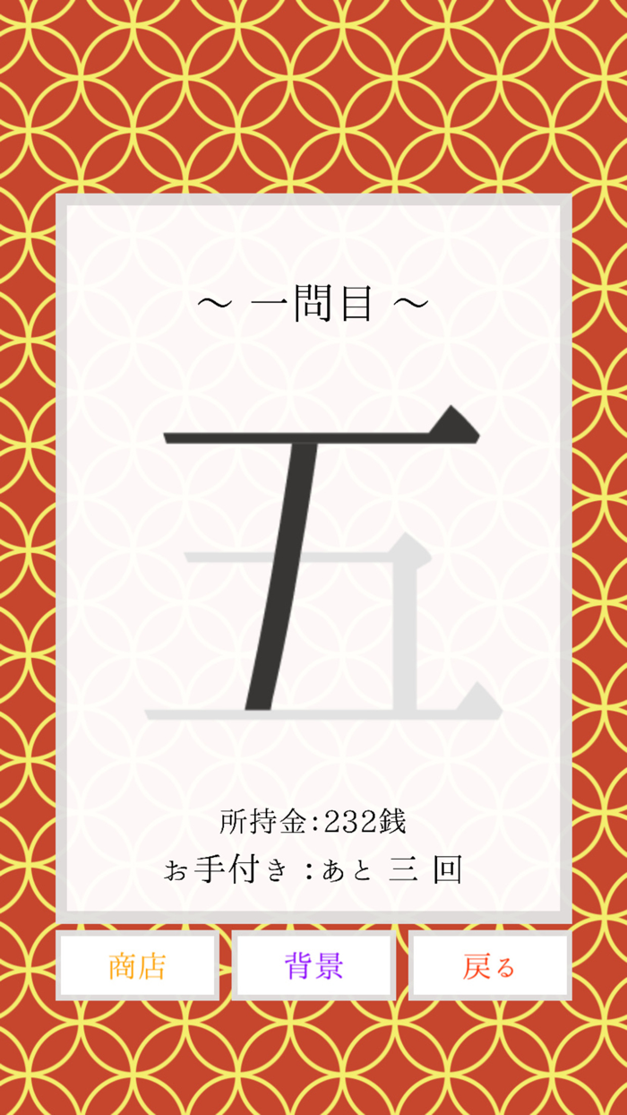 逆筆漢字