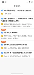 法联通律师端 screenshot #3 for iPhone