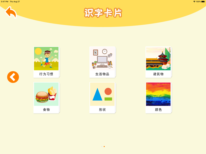 宝宝识字-识字学拼音读古诗早教学习