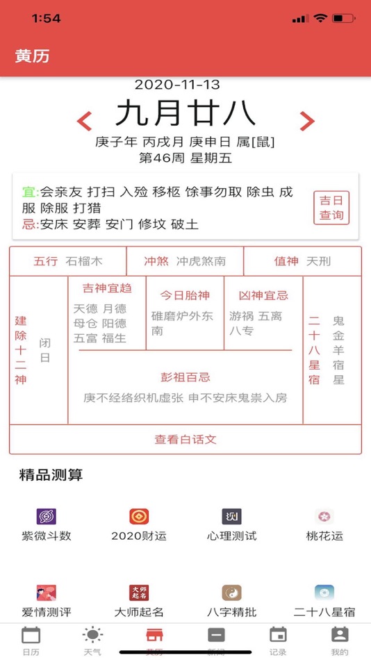 #2. 日历天气App (iOS) 由: 长沙市金金网络科技有限公司