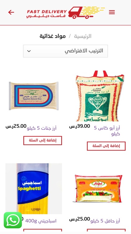 فاست ديليفري