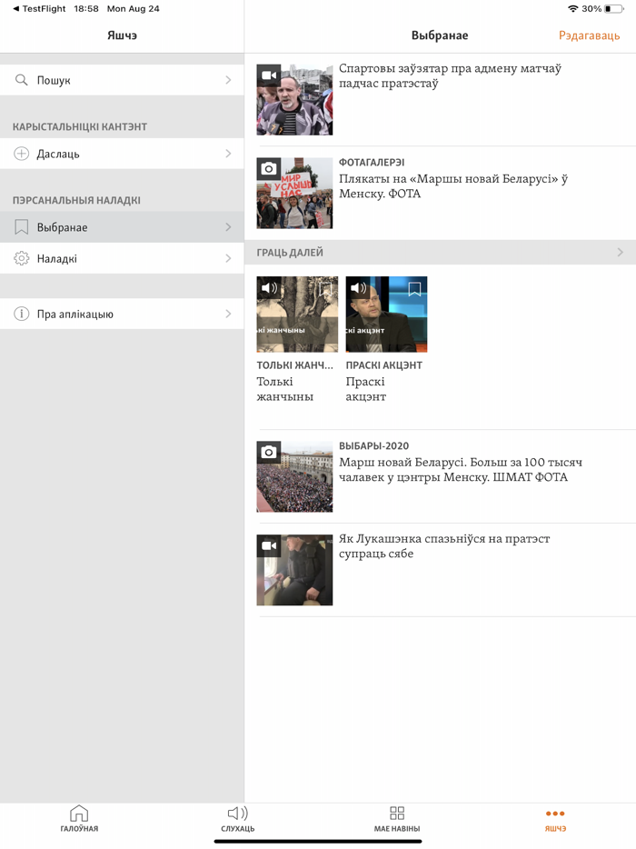 Радыё Свабода