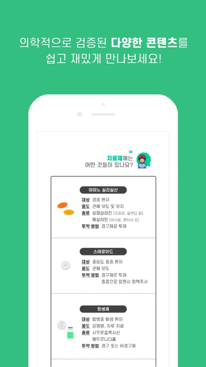 니어닥 - 가장 가까운 나만의 주치의 screenshot-7