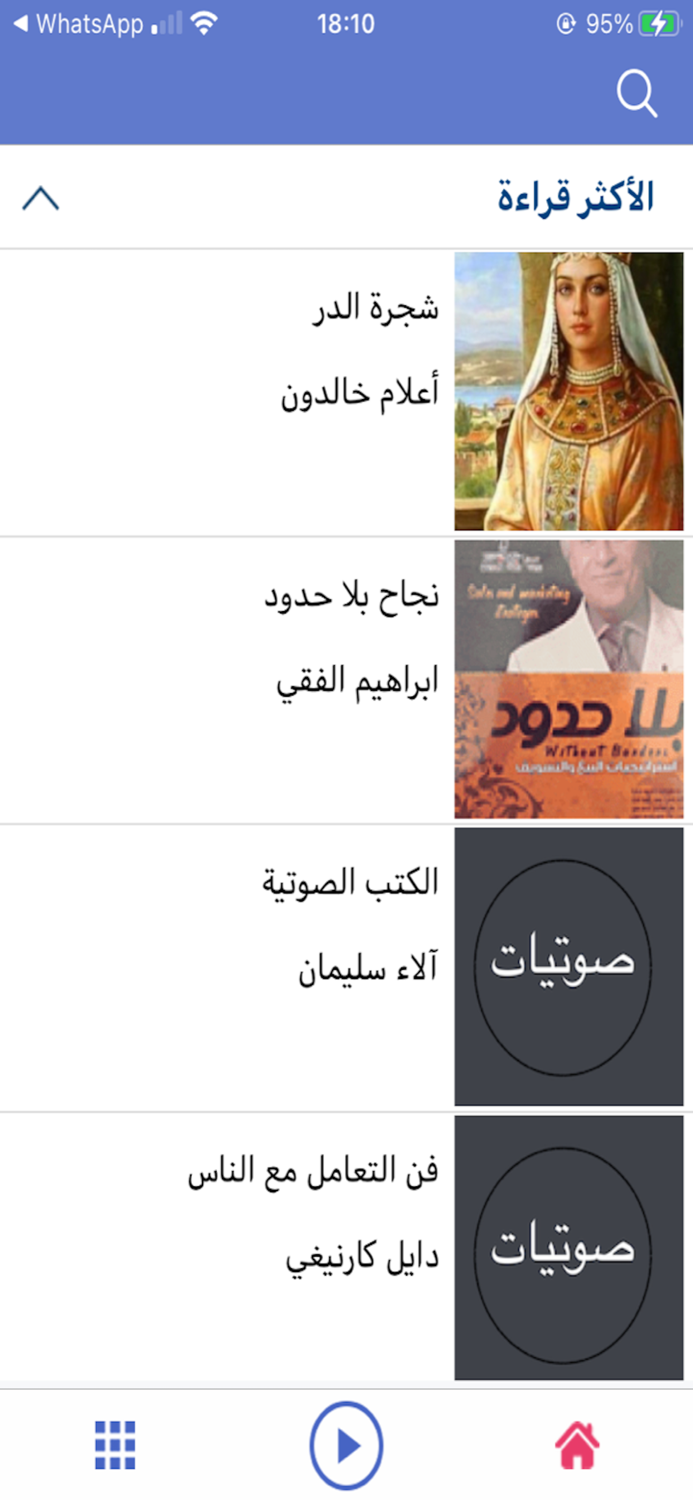 صوتيات-الكتب المسموعة بين يديك