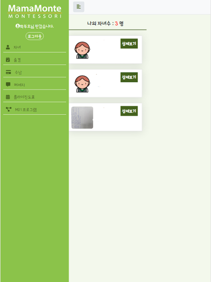 몬테소리 학부모