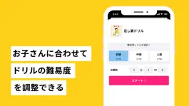 Game screenshot 親子ドリル apk