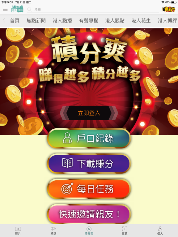 Screenshot #4 pour 港人講地