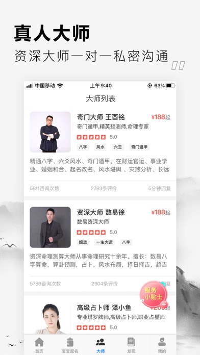 周易八卦 -  中华传统命理学 screenshot 3