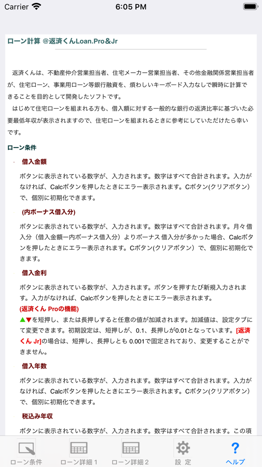 #5. ローン計算 @返済くんLoan.JR (iOS) Podle: ichiro tanioka