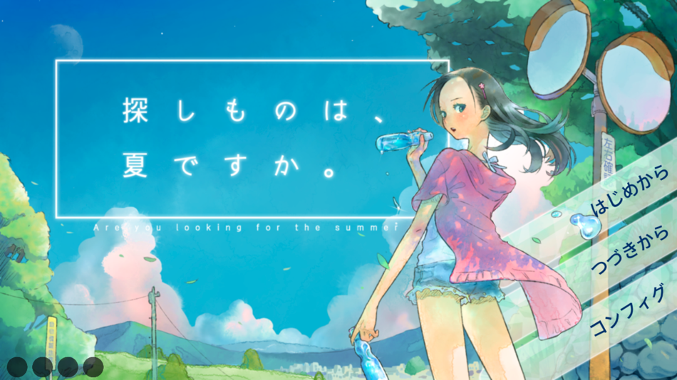 #1. 探しものは、夏ですか。 (iOS) 来自: Tatsuya Asakawa