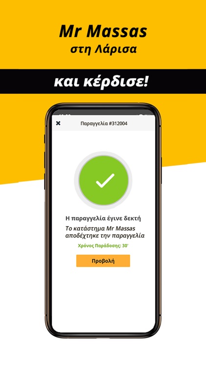 Mr Massas - Λάρισα screenshot-3