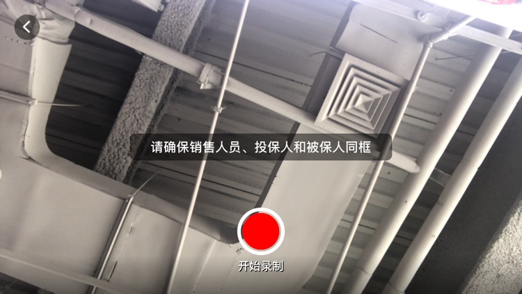 同方全球人寿-智能双录 screenshot-3