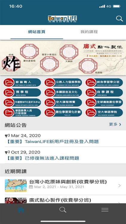 TaiwanLIFE 臺灣全民學習平台