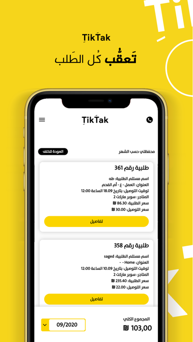 Tiktak Delivery Screenshot 2 - AppWisp.com