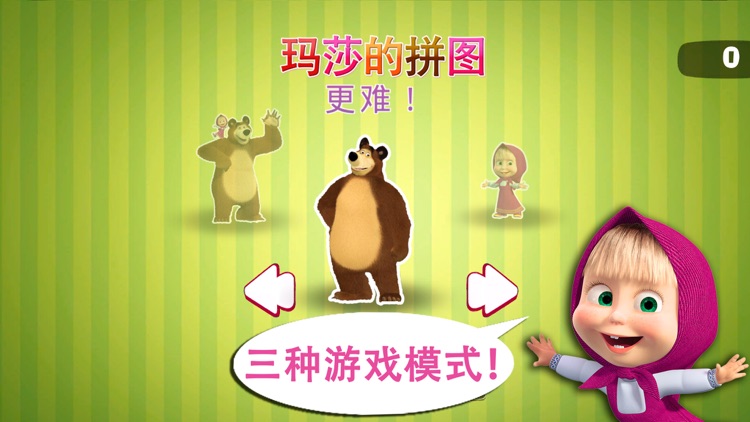 玛莎与熊:单机拼图游戏 screenshot-3