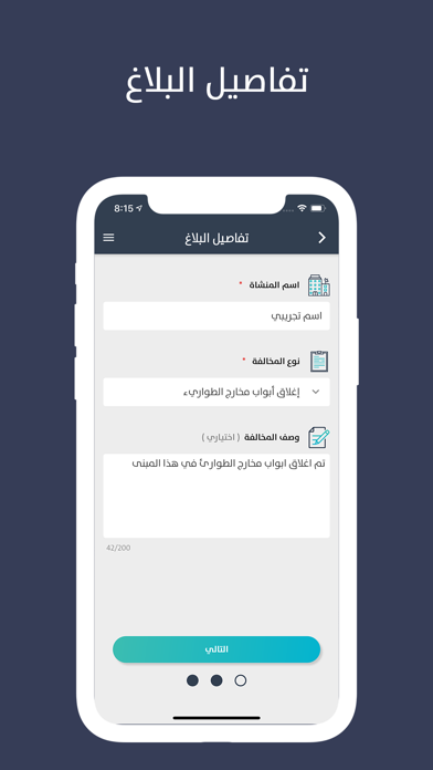 سلامتي Screenshot