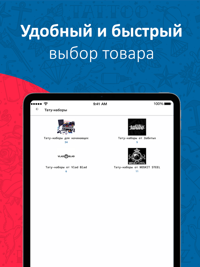 Тату магазин 28opt.ru