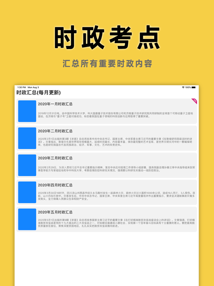 考研政治真题押题学习帮手