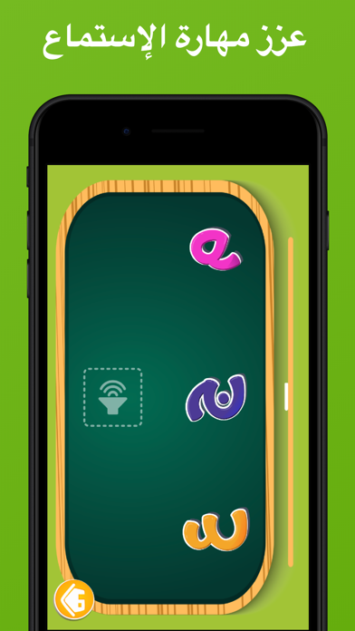 تعلم الحروف Screenshot