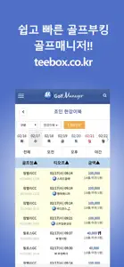 골프매니저[골프부킹&골프조인&1박2일골프] screenshot #5 for iPhone