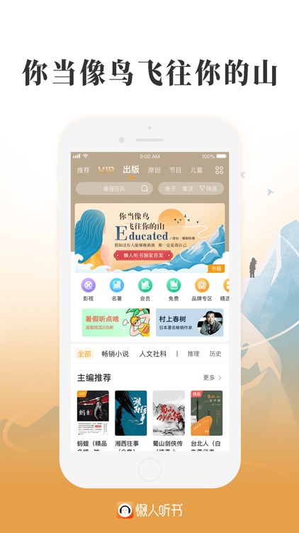 懒人听书-热门有声小说相声评书广播