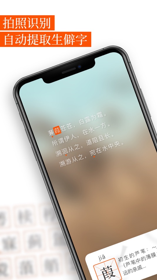 #3. Snap - Chinese Dictionary (iOS) 由: Hangzhou Xiangzi Technology Co. Ltd.