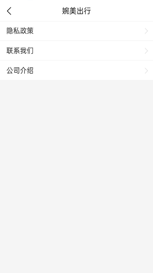 #5. 婉美出行-方便你我,出行不烦恼! (iOS) 由: 宜宾市婉美出行约车服务有限公司