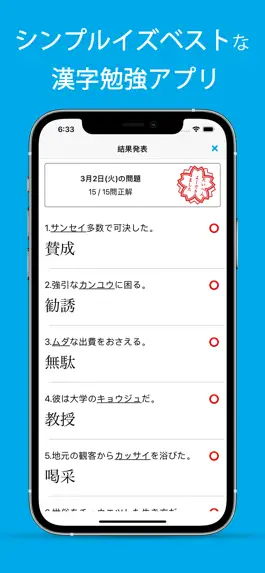 Game screenshot 毎日漢字問題 - 漢字検定対策や日々の漢字練習に hack