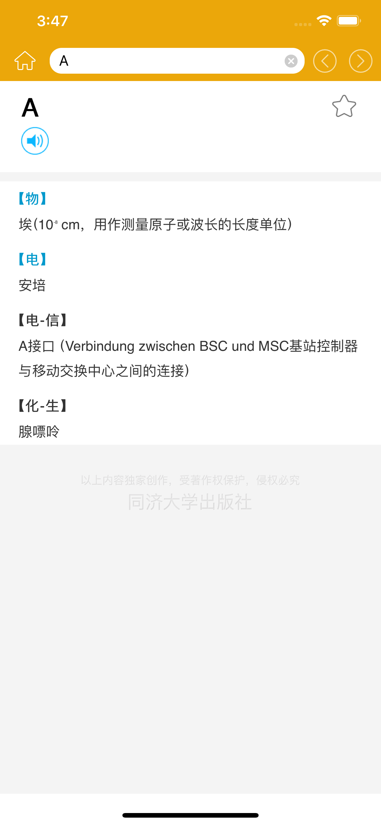 德汉科技大词典