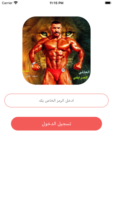 الكابتن رياض الصريفي Screenshot