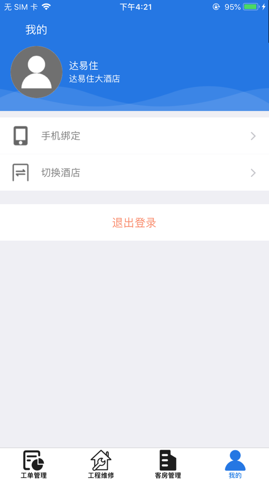 #4. 酒店管家I (iOS) Podle: Shenzhen Fengrunda Technology Co.,Ltd.