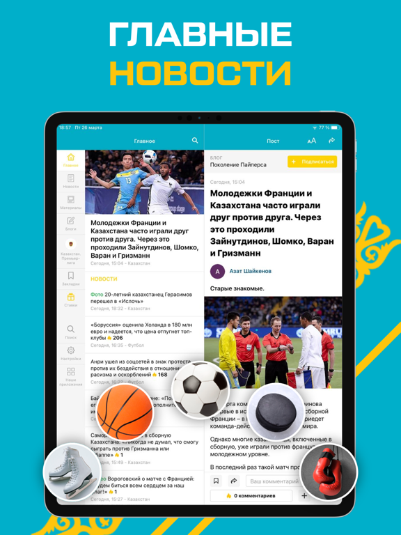 Screenshot #4 pour Sports.ru Казахстан - новости