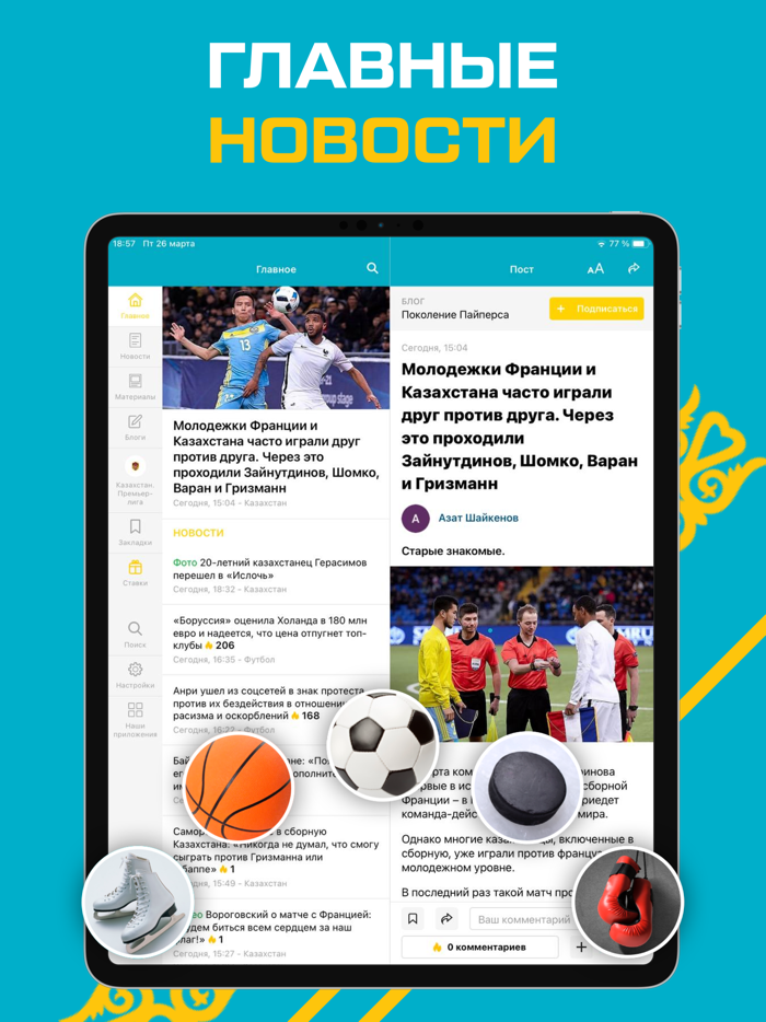 Sports.ru Казахстан - новости