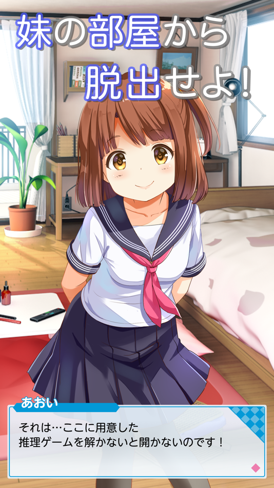 #1. 妹の部屋から脱出! -脱出ゲーム (iOS) By: GOLDEN DOG, K.K.