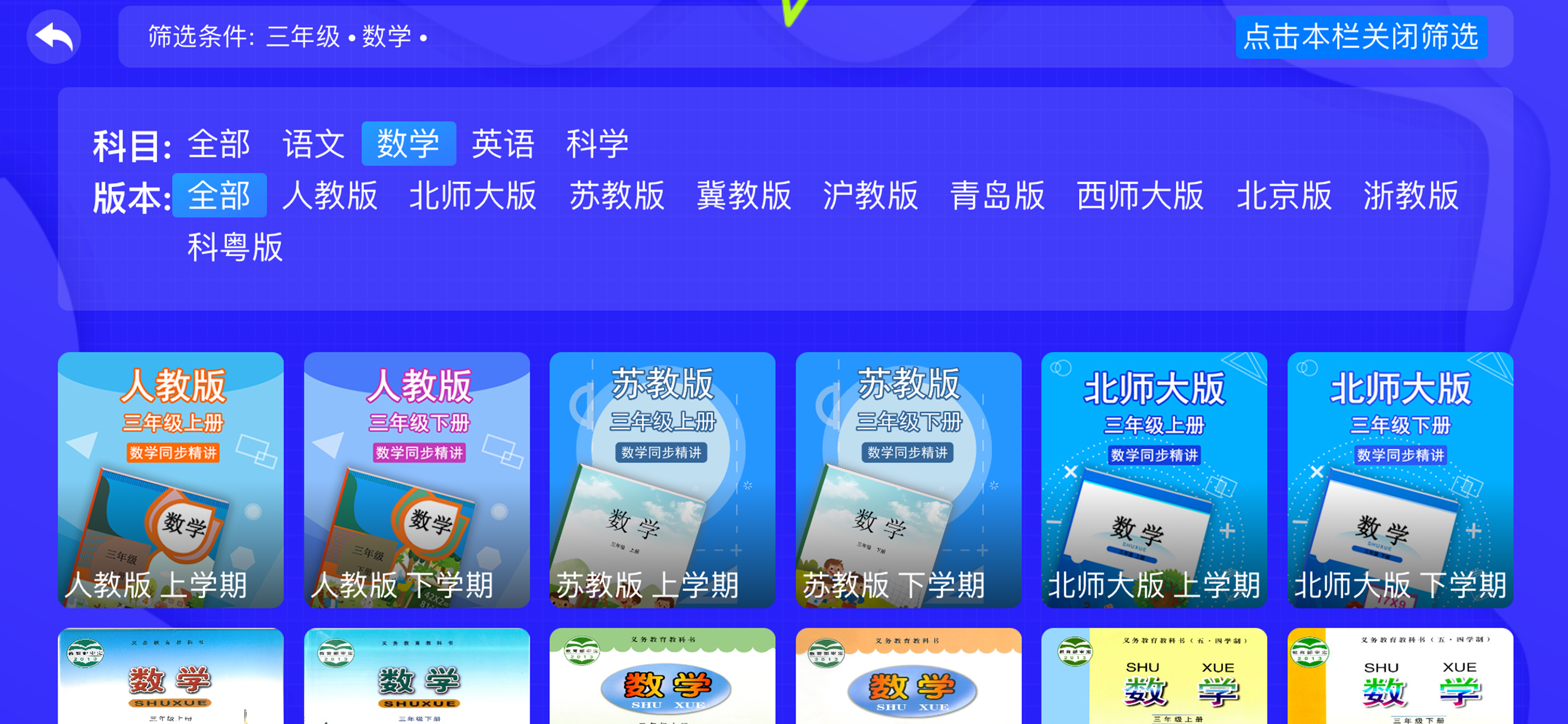小学同步三年级