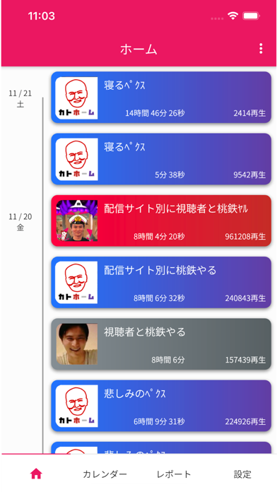 カトホーム - 加藤純一視聴サポートアプリ Screenshot