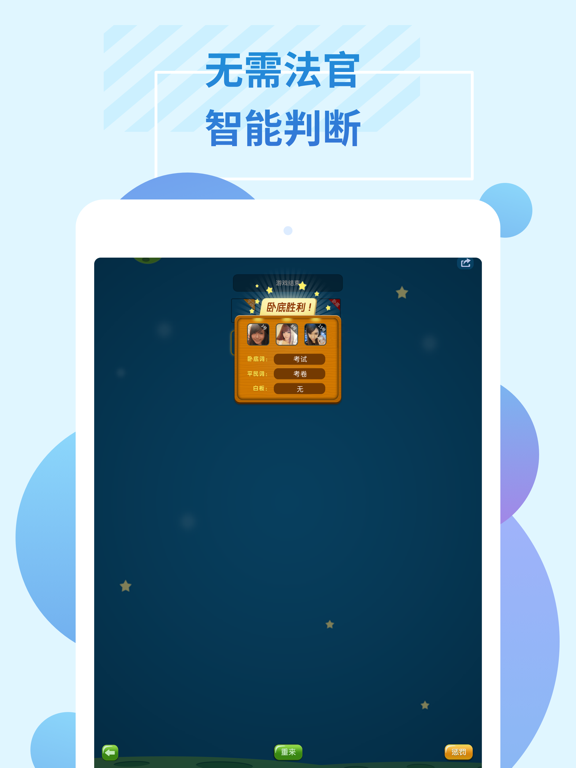 Screenshot #5 pour 谁是卧底官方单机游戏