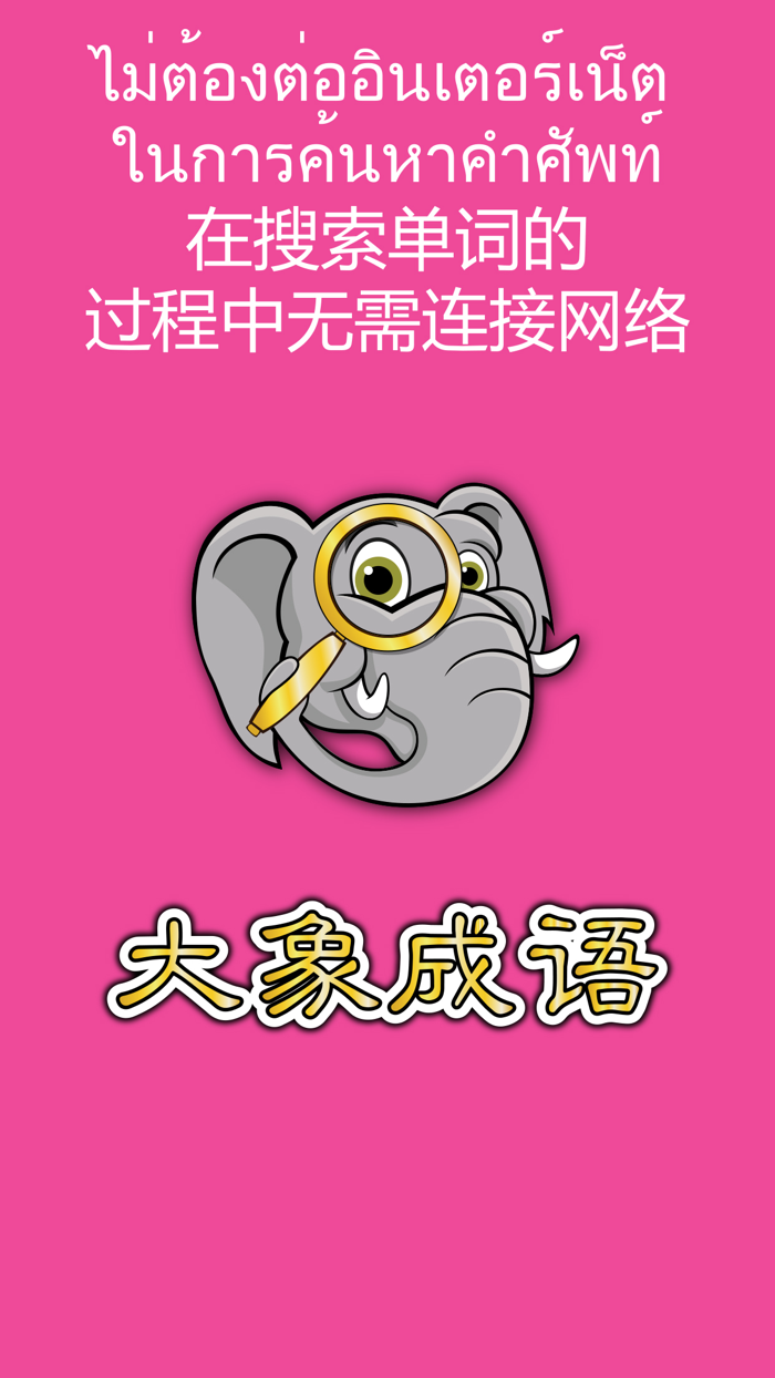 Daxiang Idioms