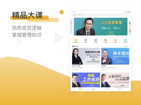 Screenshot #5 pour 一书一课——自学习型组织的养成神器