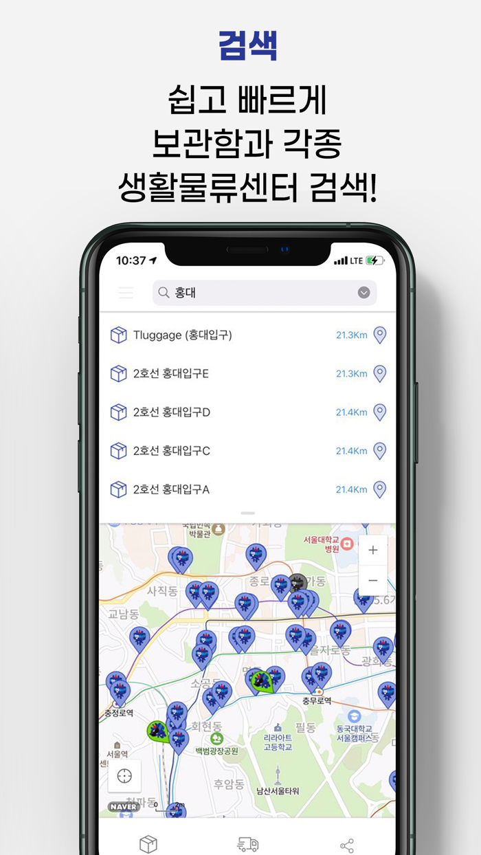 T locker 또타라커 - 지하철 물품 보관 전달함