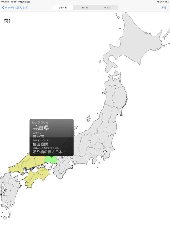 タッチ！にほんちず HDのおすすめ画像4