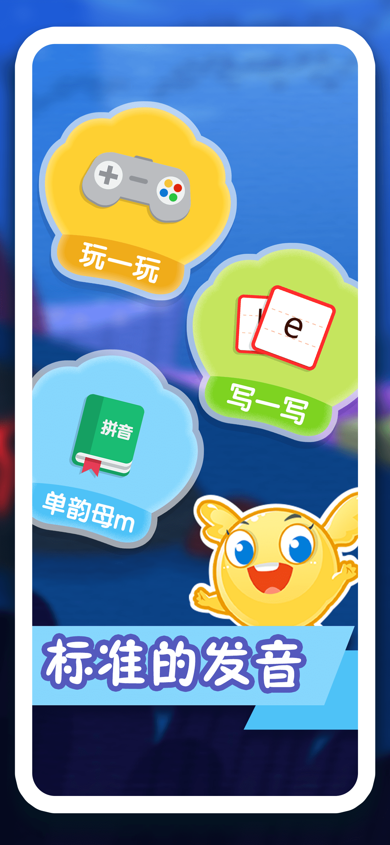 纷课幼升小拼音-宝宝幼小衔接必备早教课程 screenshot 4