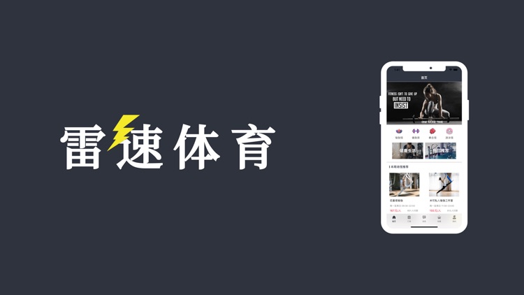 雷速体育-体育迷预约首选平台