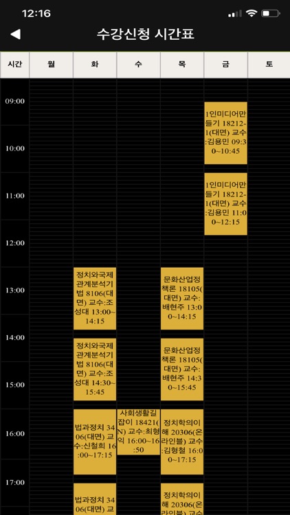 한신대학교 수강신청 screenshot-4
