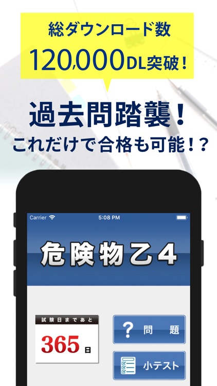 危険物取扱者乙4一問一答(過去問踏襲)