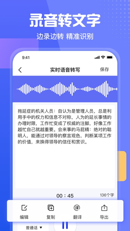 录音转文字助手-语音转写文字