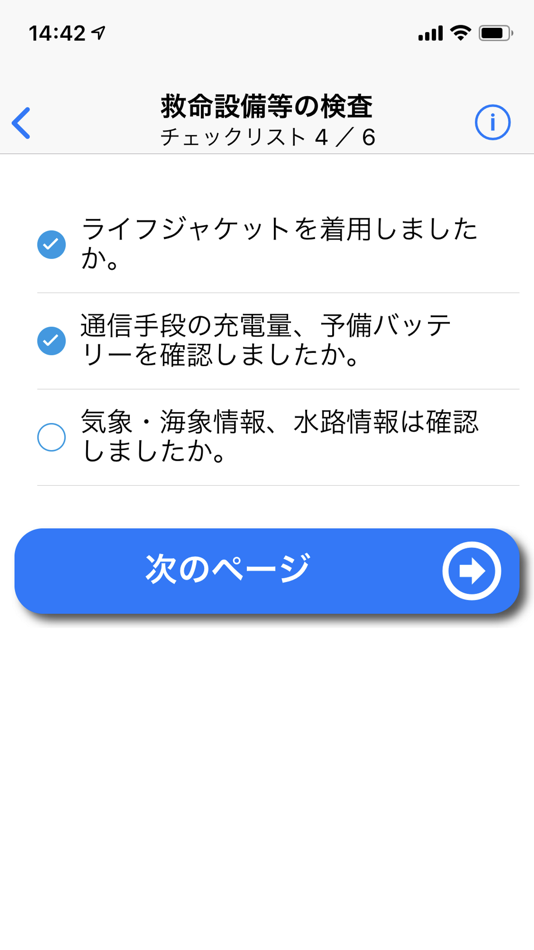 #3. 小型船舶出航前検査リスト (iOS) 由: TSUNAGU LTD