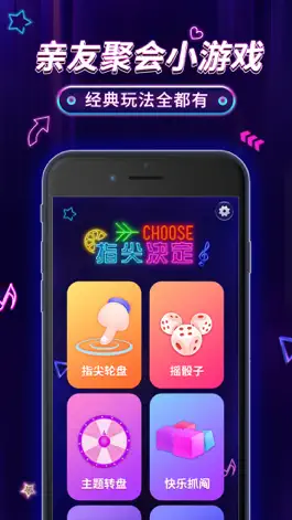 Game screenshot 指尖决定 - 聚会小游戏 mod apk