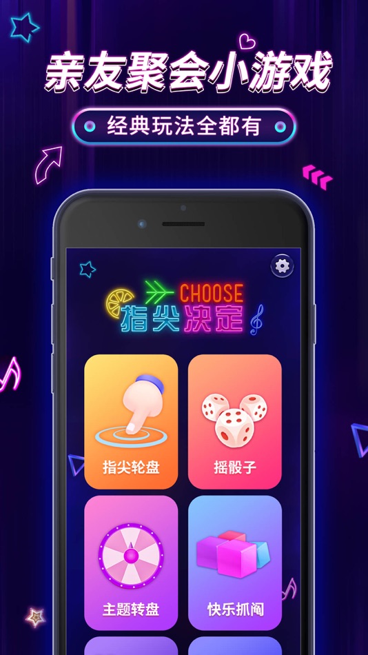 #1. 指尖决定 - 聚会小游戏 (iOS) 由: Foshan Jiyouhui Information Technology Co., Ltd.