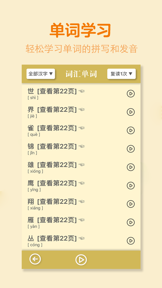 #4. 二年级语文上册-人教版学习点读机 (iOS) بواسطة: 灿 吴